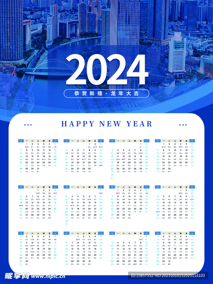 2024台历         