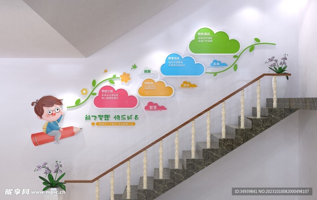 校园文化墙幼儿园形象墙学校楼梯