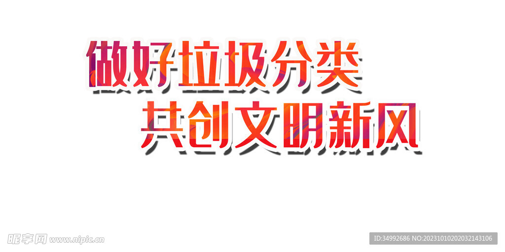 垃圾分类海报素材