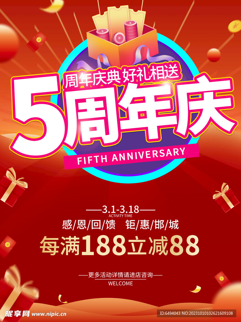 红色喜庆五周年店庆海报模板