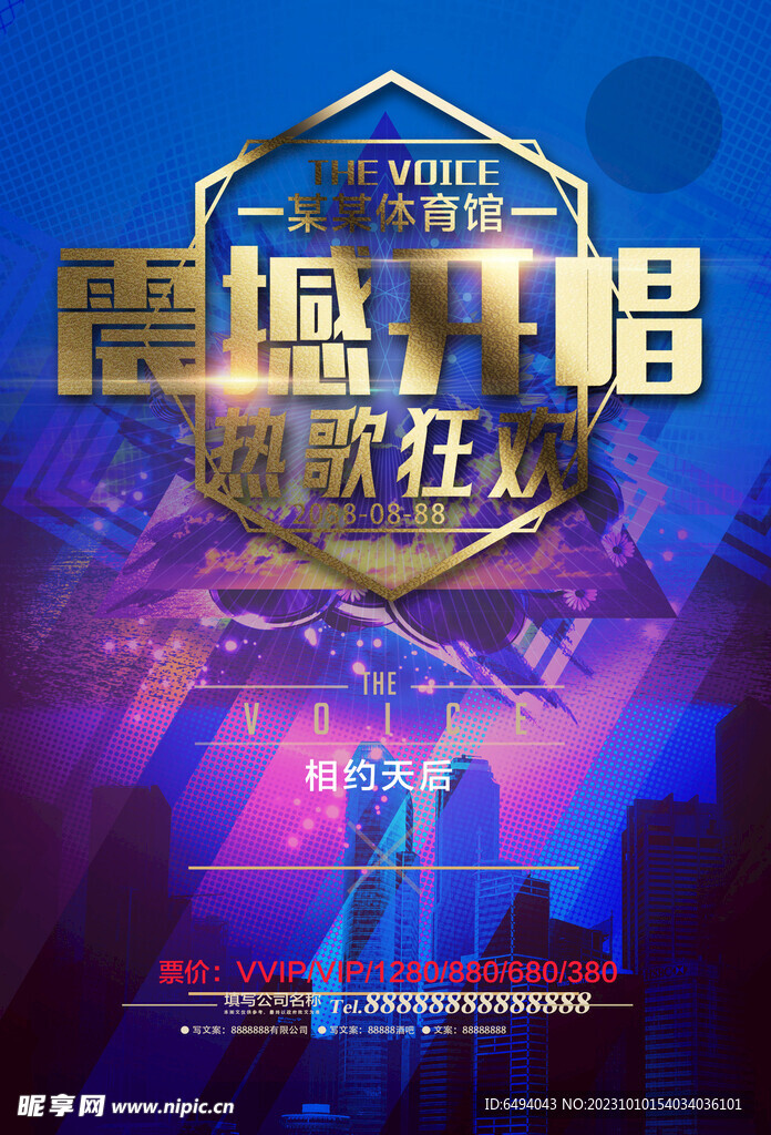 演唱会摇滚音乐会海报模板