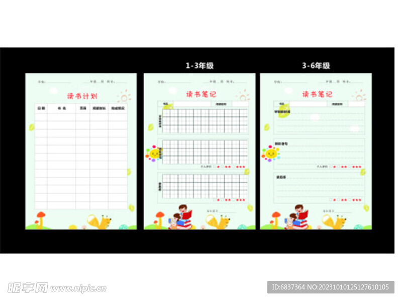 小学生阅读打卡