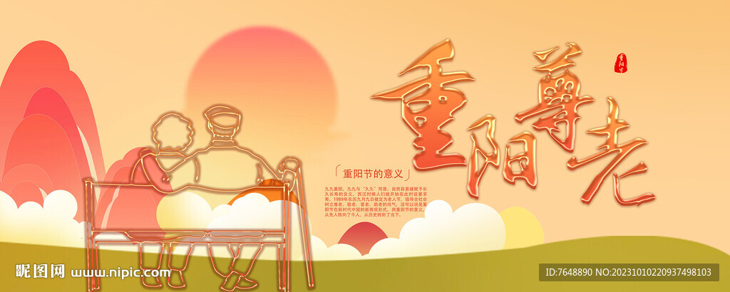 重阳节海报展板