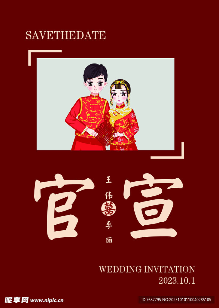 官宣卡片全分层可更换照片