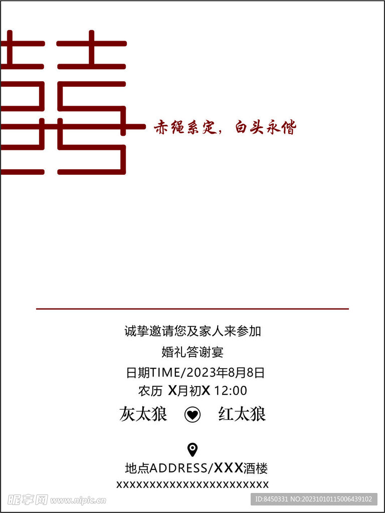 答谢宴 喜宴 邀请函 婚礼邀请