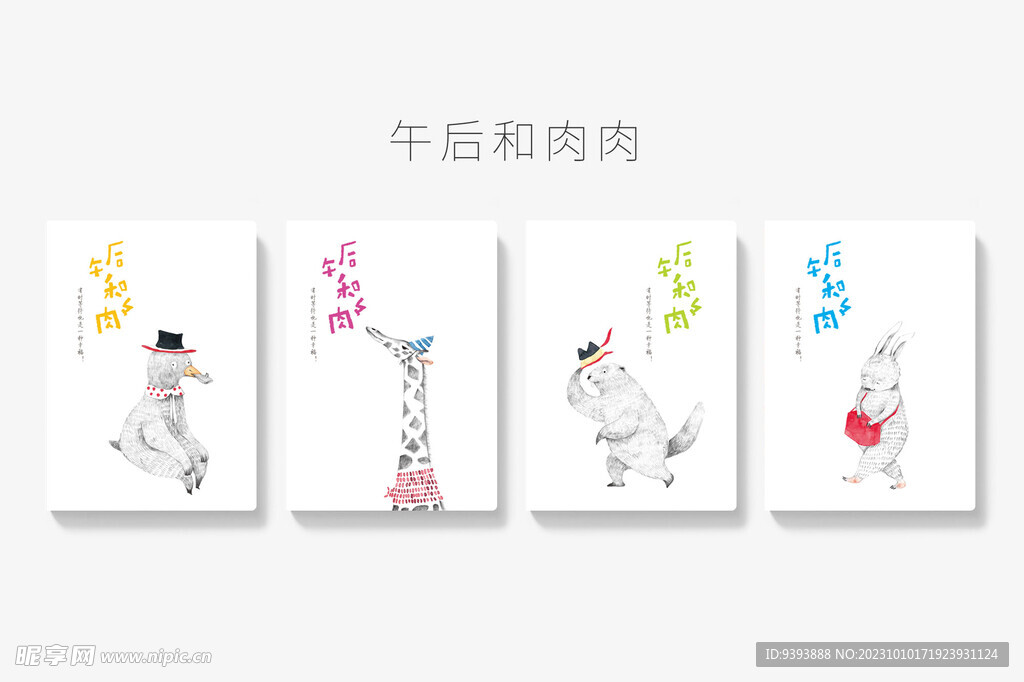 动物插画 封面设计 