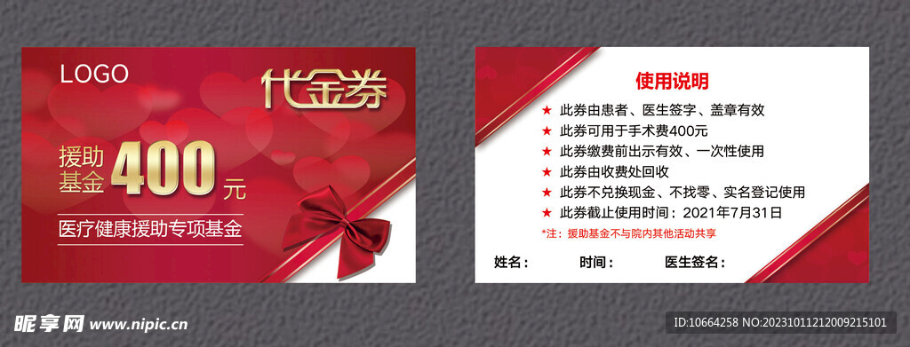 援助基金代金券