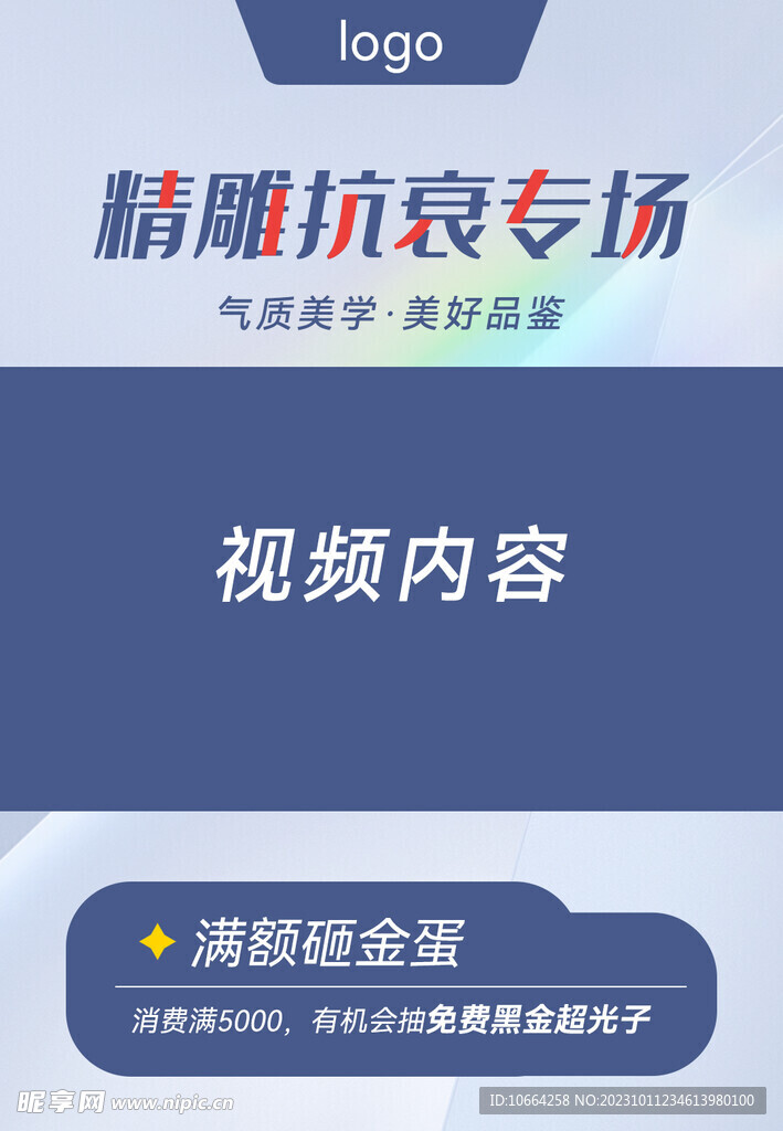 抗衰专场朋友圈互动视频底图