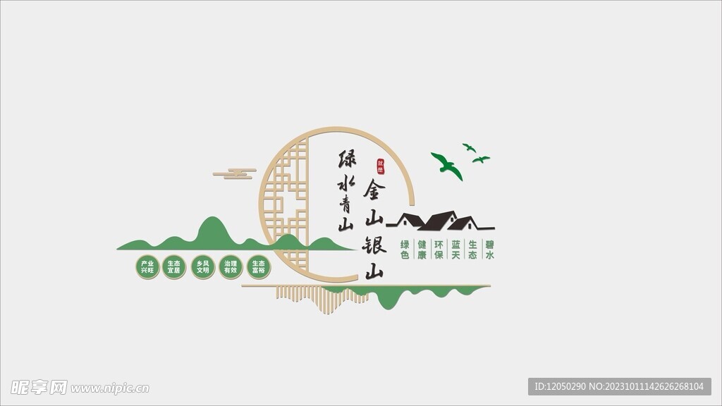 绿水青山就是金山银山