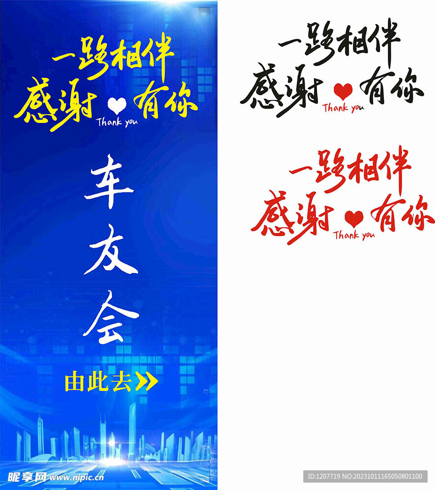 一路相伴感谢有你 