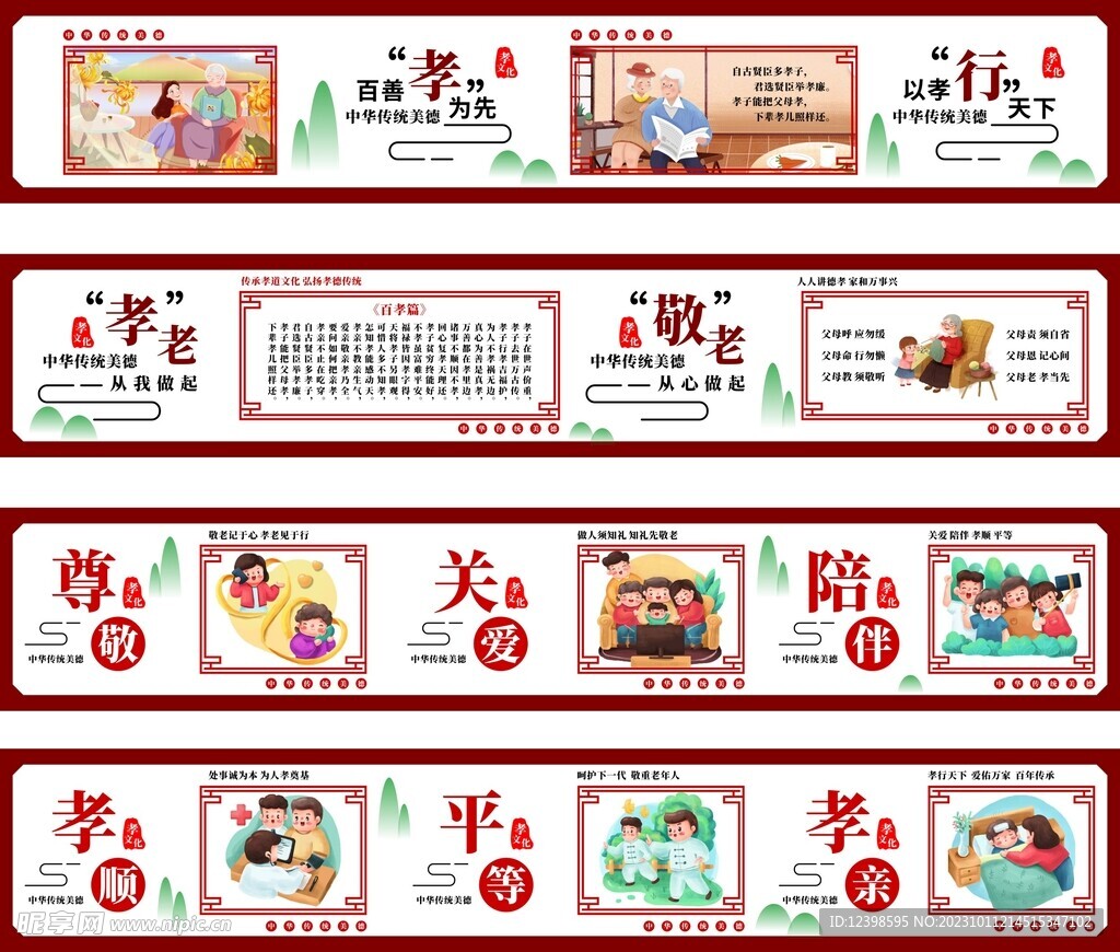 中国风孝文化敬老院围挡墙文化墙