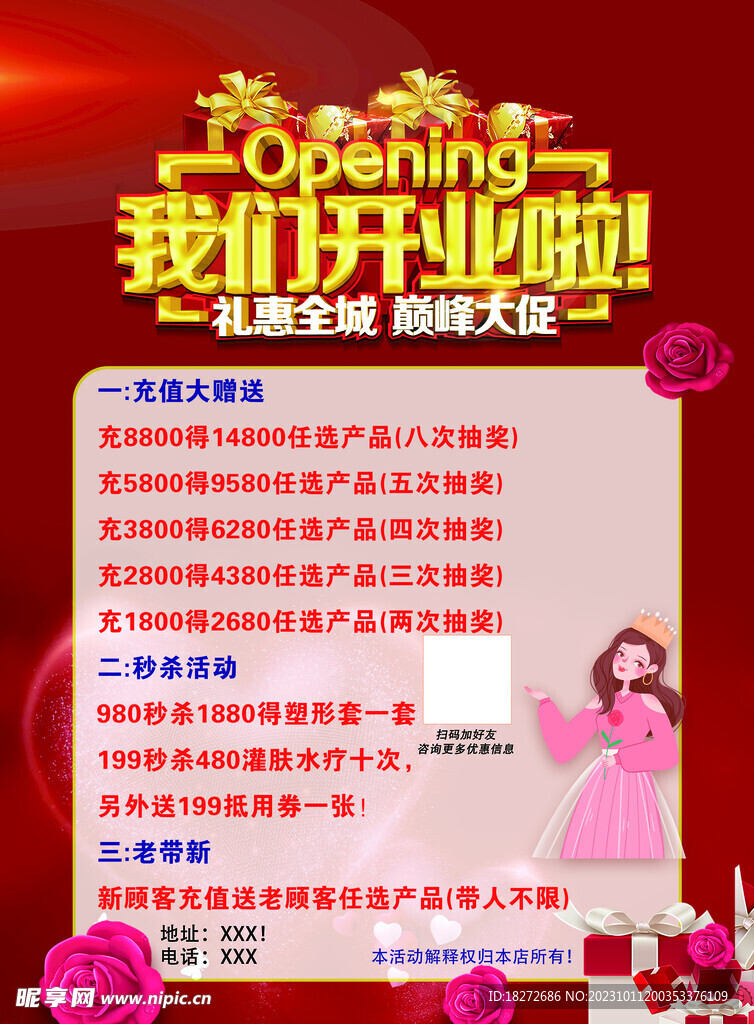 美容养生开业啦