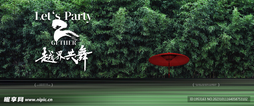 新中式竹林意境 书法越界