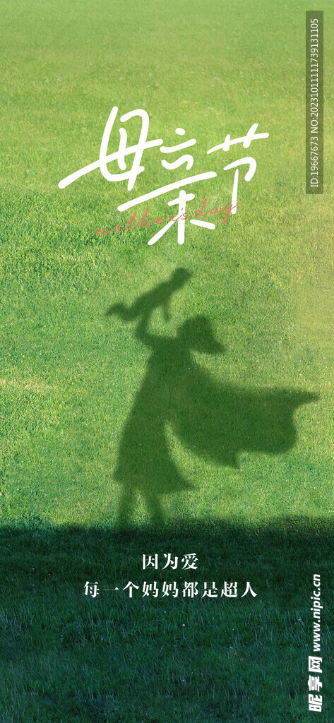 母亲节海报  
