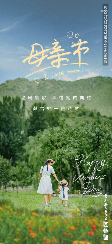 母亲节海报  