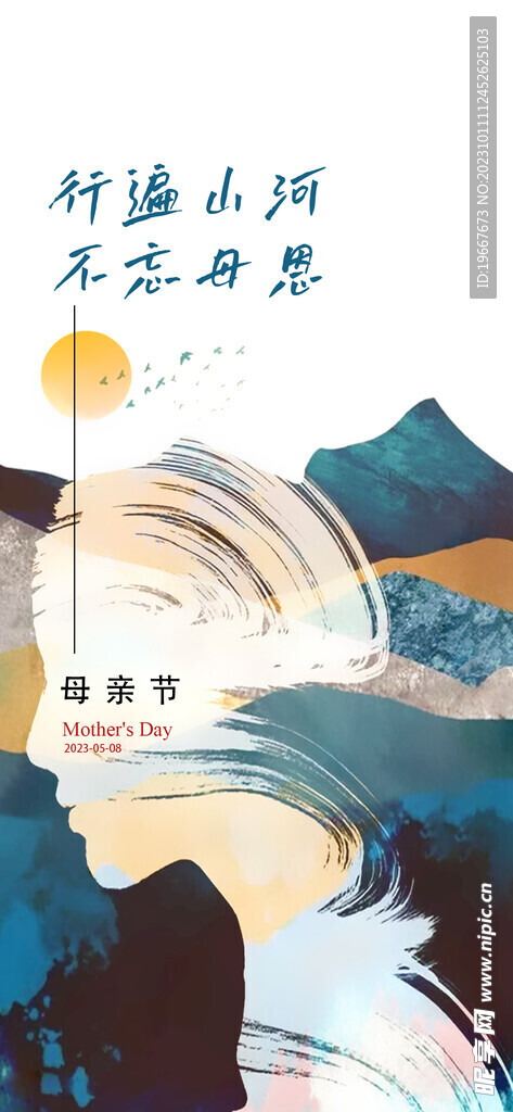  母亲节海报  