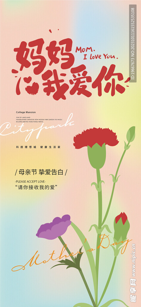 母亲节海报 