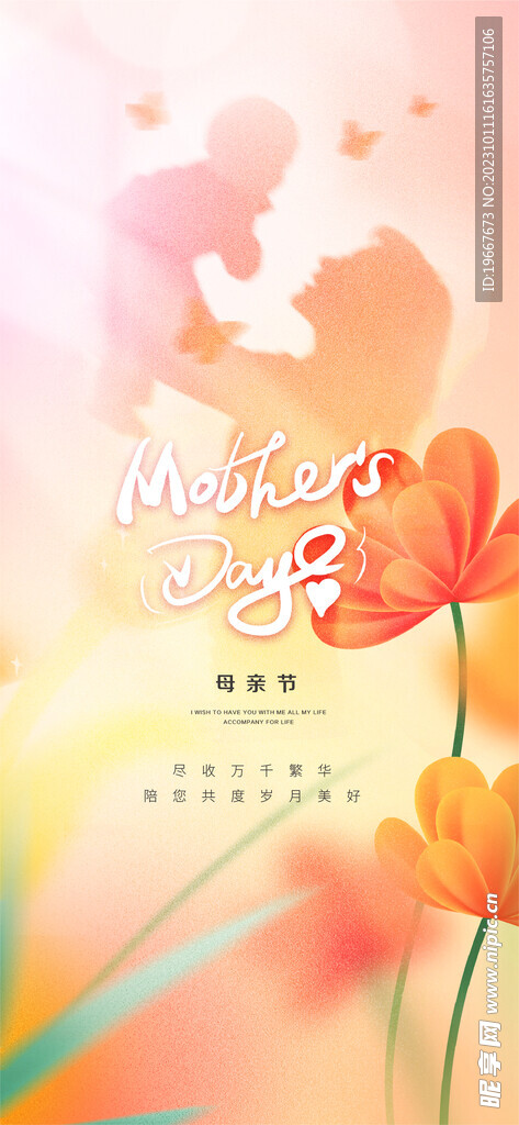 母亲节海报  