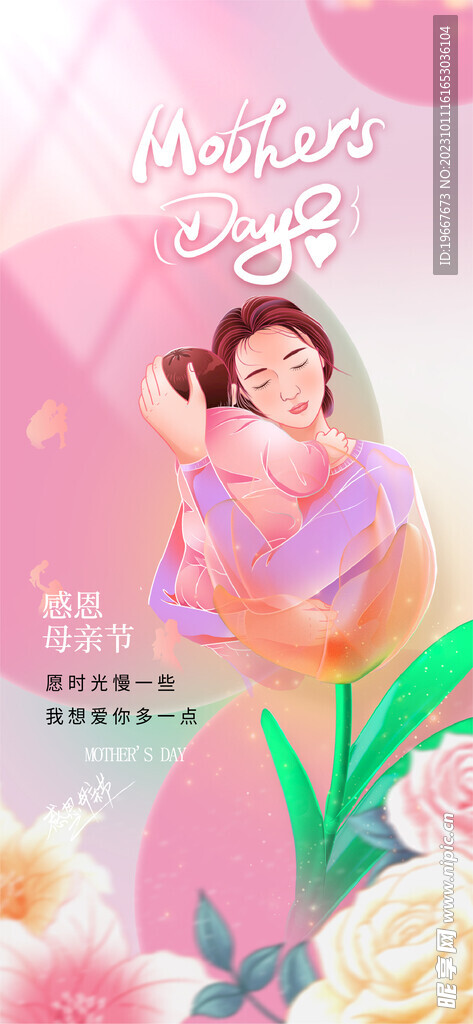 母亲节海报  