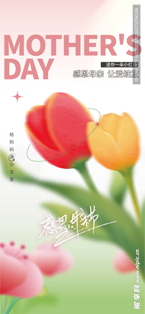 母亲节海报 