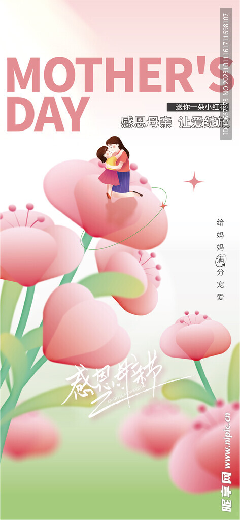 母亲节海报  