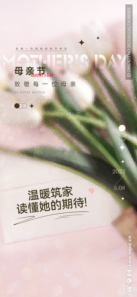 母亲节海报  