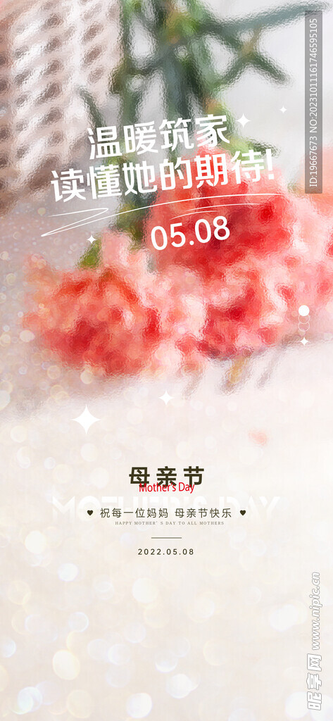 母亲节海报 