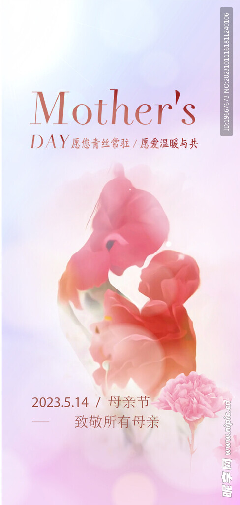 母亲节海报  
