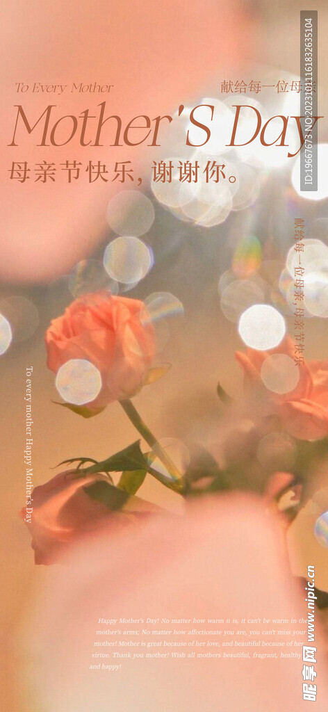 母亲节海报  