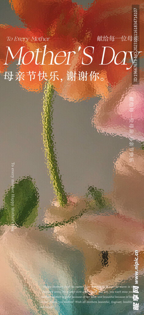 母亲节海报  