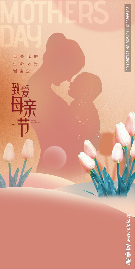 母亲节海报 