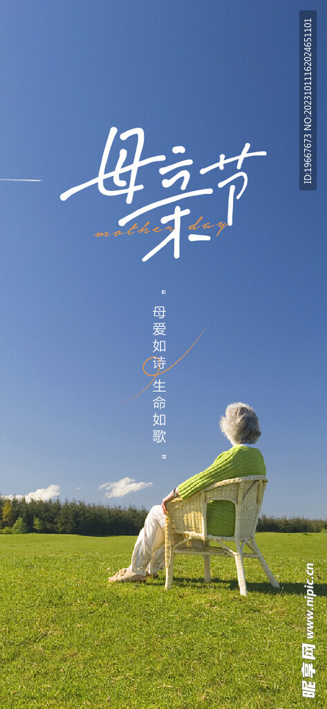 母亲节海报 