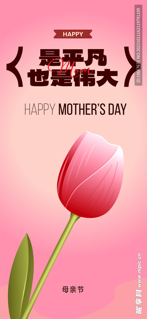 母亲节海报  