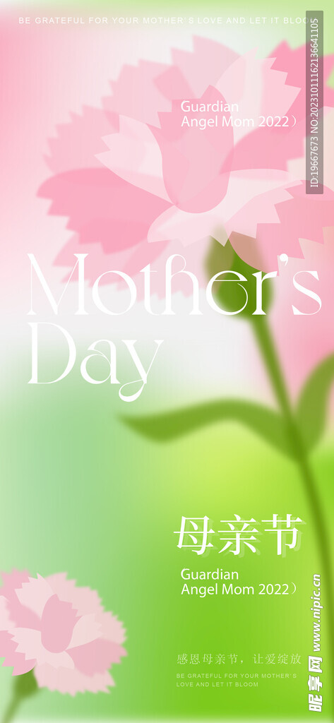 母亲节海报  