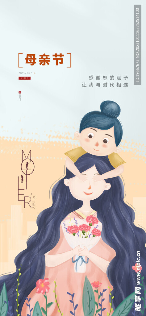 母亲节海报 