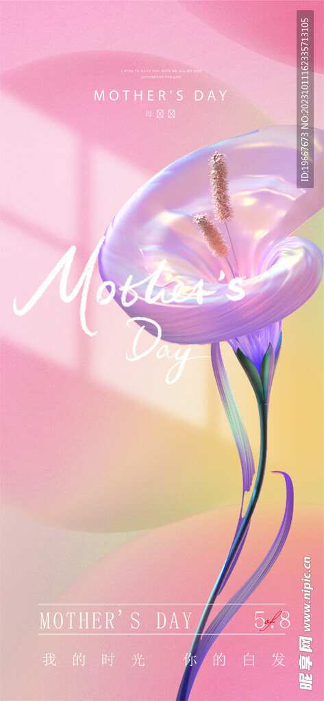 母亲节海报  