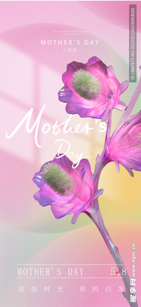 母亲节海报 