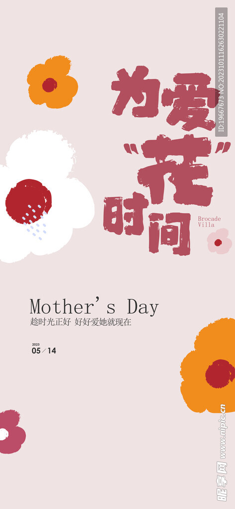 母亲节海报 