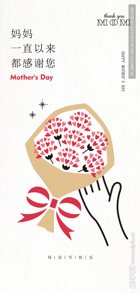 母亲节海报  