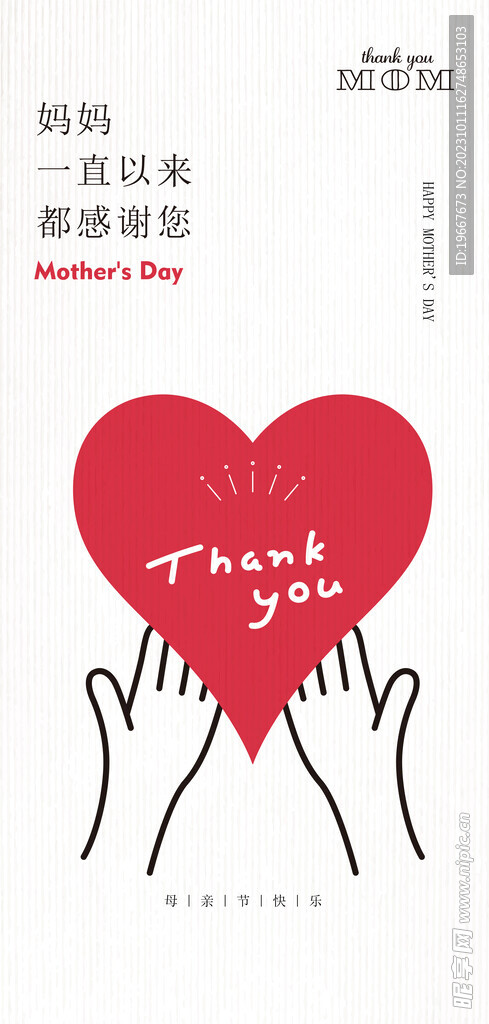母亲节海报  
