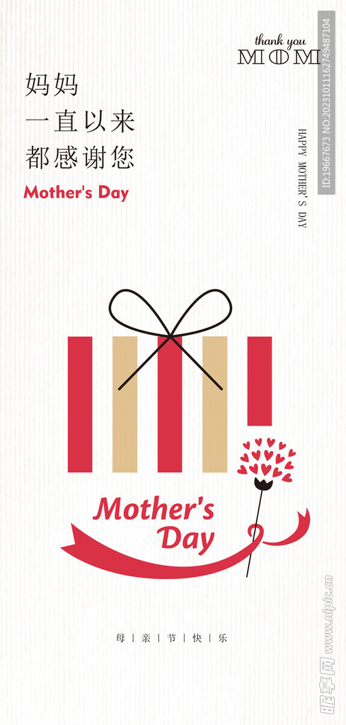 母亲节海报 