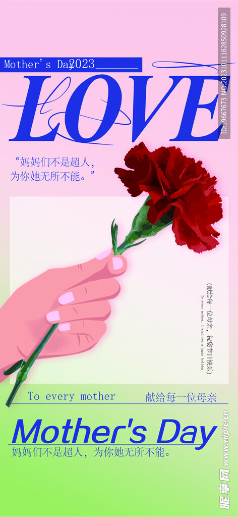 母亲节海报  