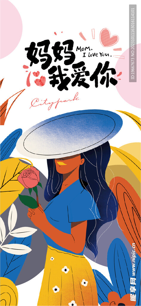 母亲节海报  