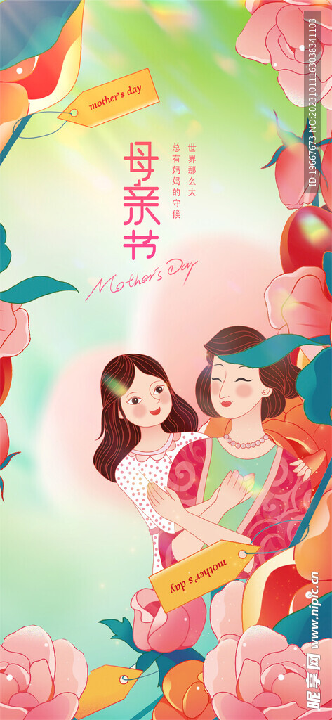 母亲节海报  