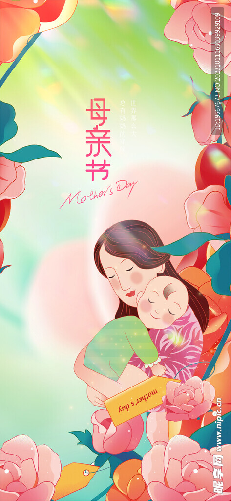 母亲节海报  