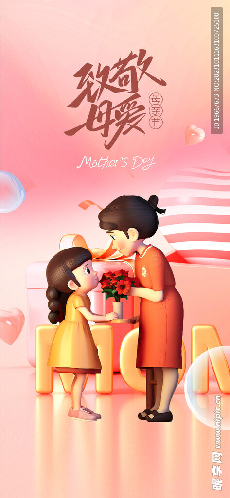 母亲节海报  