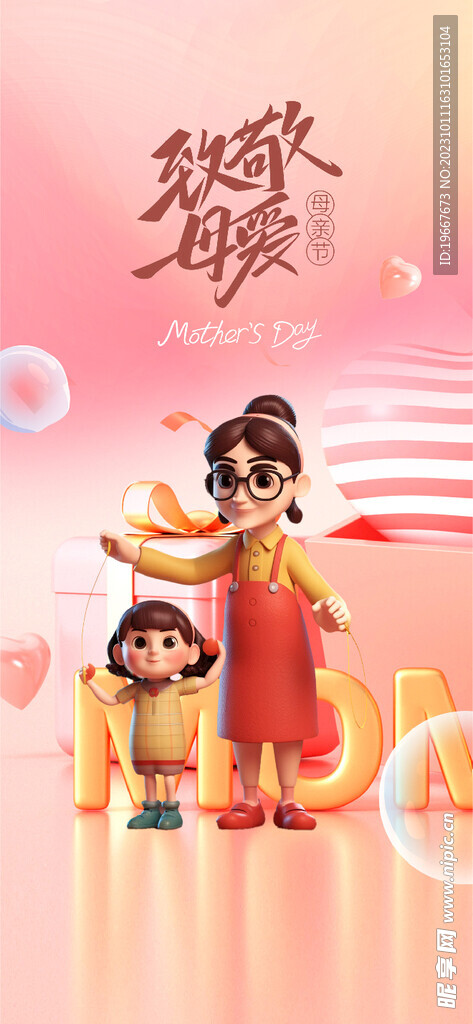 母亲节海报  