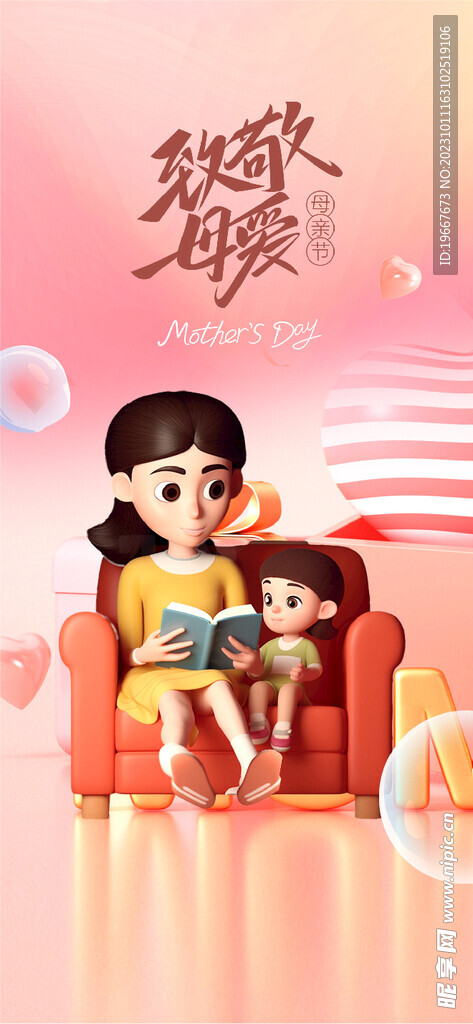 母亲节海报  