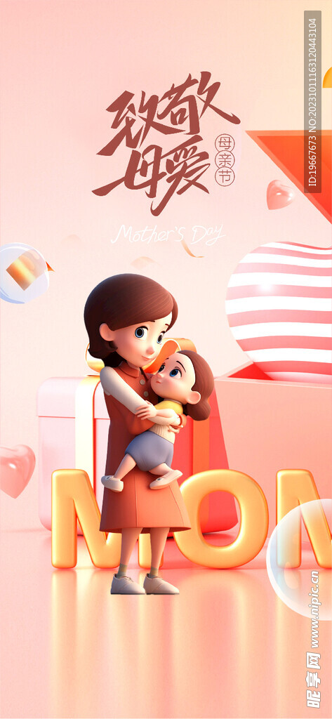 母亲节海报  