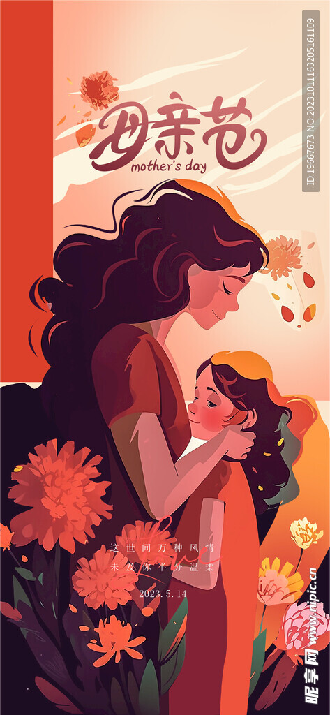 母亲节海报  